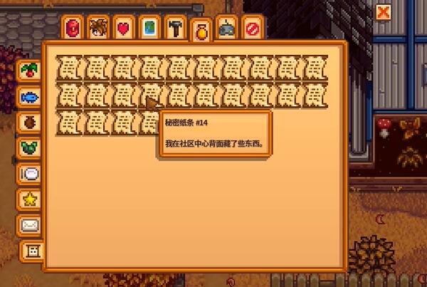 星露谷物语解开秘密纸条给什么东西