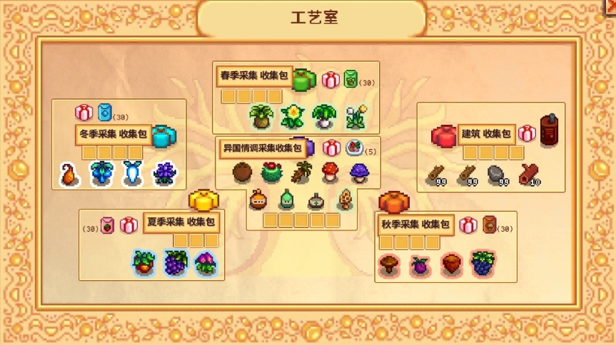 星露谷物语夏秋冬剧情任务有哪些