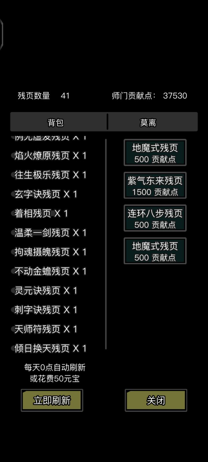 放置江湖门派声望怎么刷