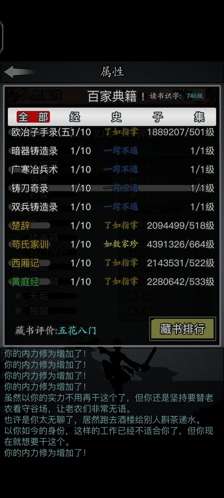 放置江湖铸造书籍在哪里