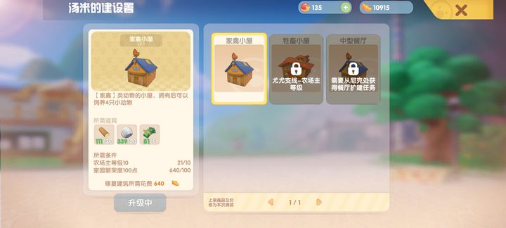 摩尔庄园怎么建设禽舍畜棚 摩尔庄园怎么建设禽舍畜棚