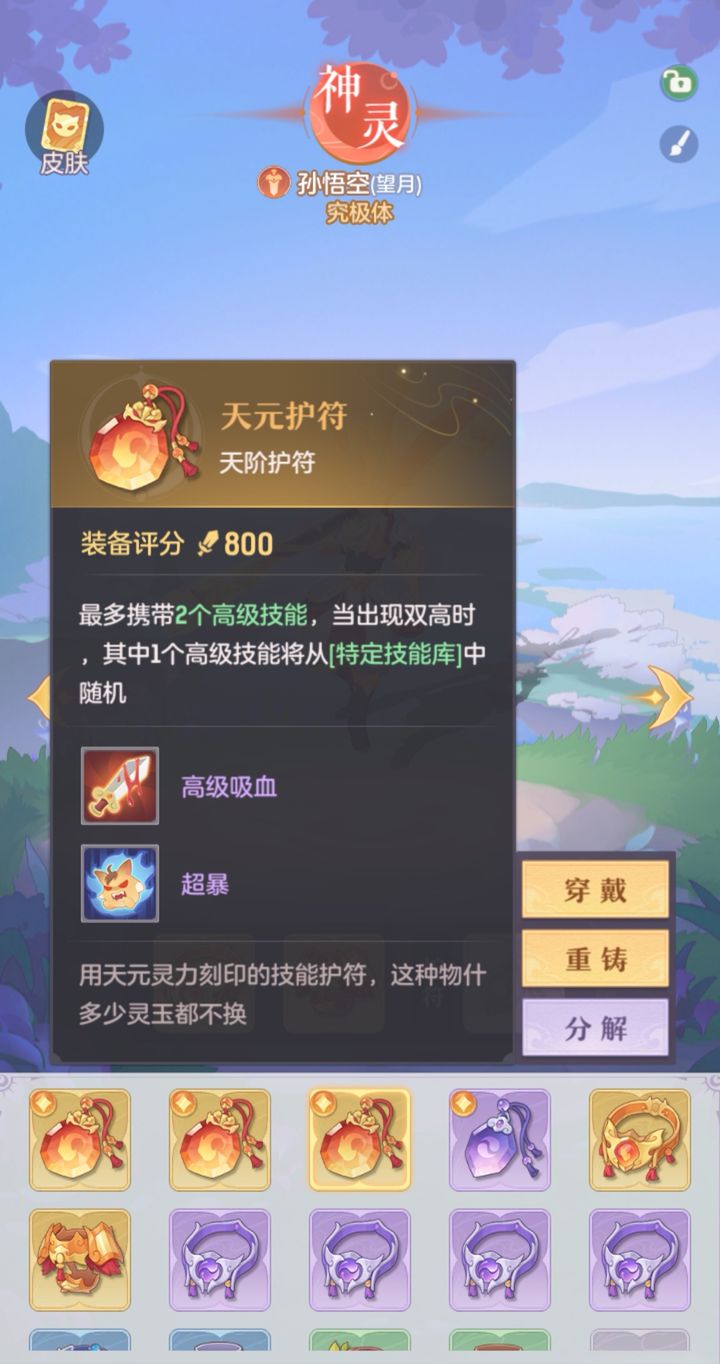 长安幻想猴子资质丹怎么吃