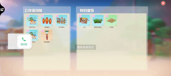 摩尔庄园公共建筑怎么使用