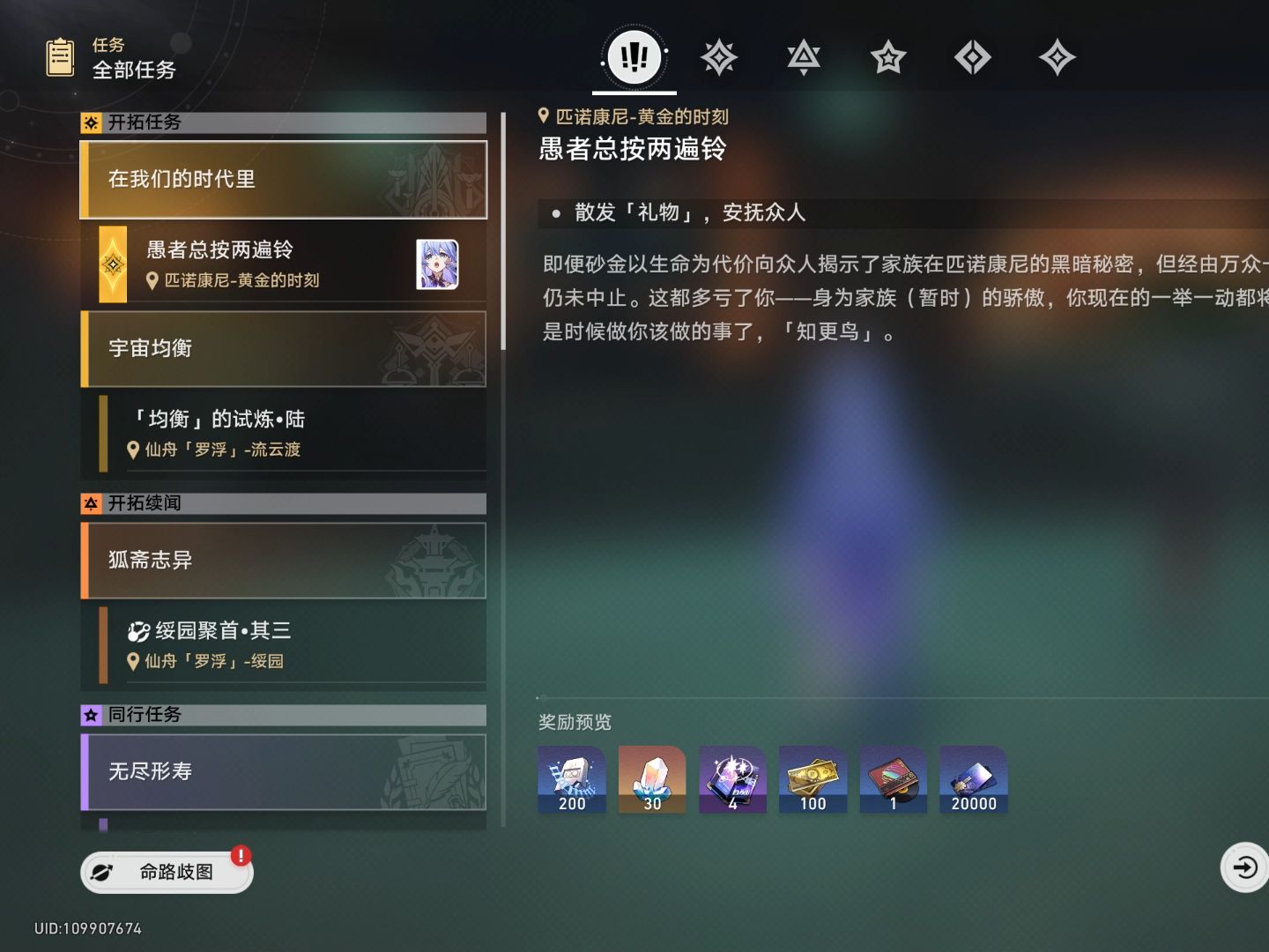 星穹铁道开拓任务回归怎么触发