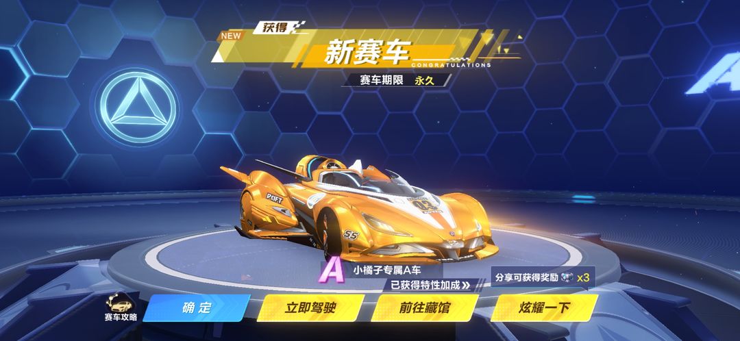 qq飞车手游如何挑战小橘子