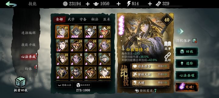 影之刃3左殇技能升级哪个