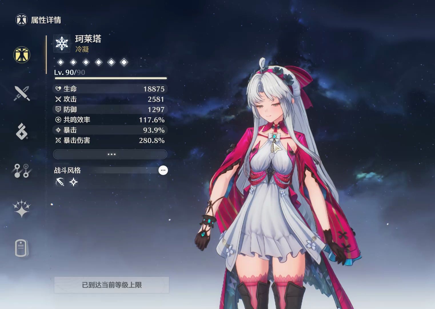 鸣潮珂莱塔怎么打出高伤害