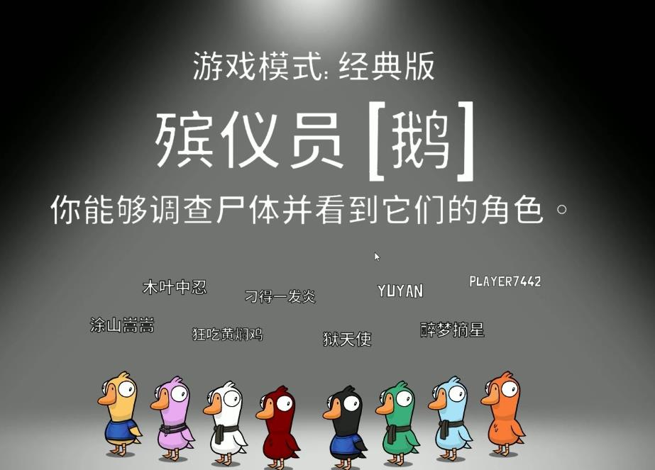 鹅鸭杀殡仪员玩法有哪些