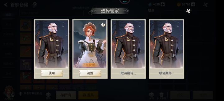 冰原守卫者仓管管家在哪