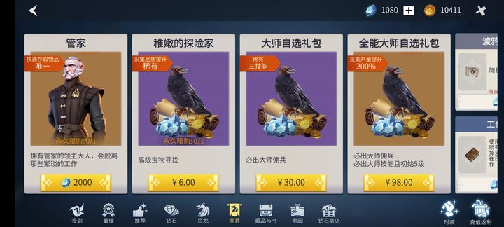 冰原守卫者仓管管家在哪