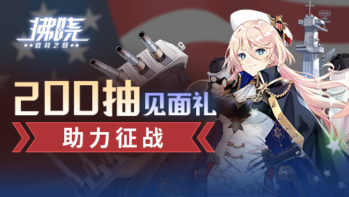 《拂晓:胜利之刻》新服开启倒计时 登录领200抽