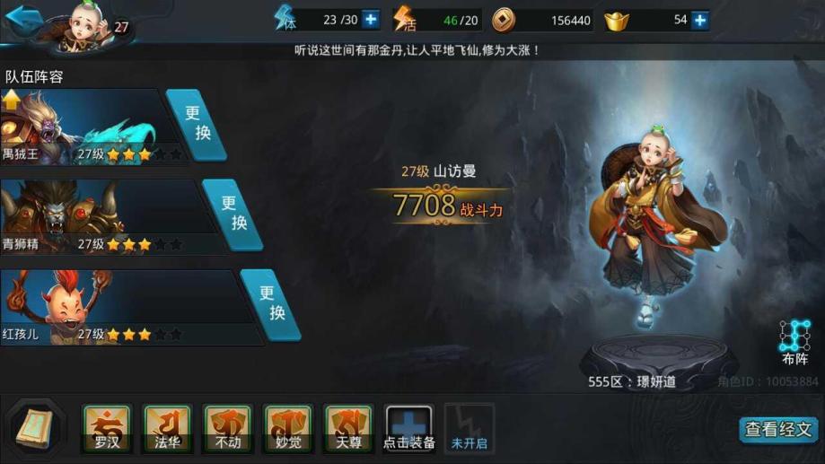 乱斗西游2禺狨王怎么配队