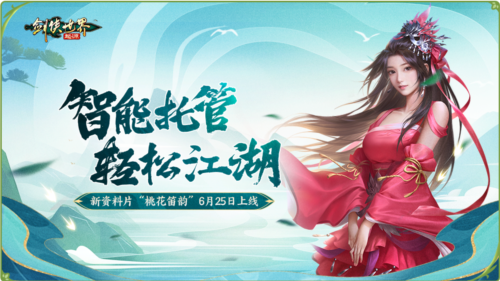 剑侠世界起源5