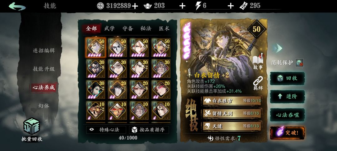 影之刃3沐小葵心法怎么装