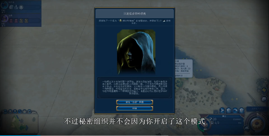 文明6秘密结社怎么玩