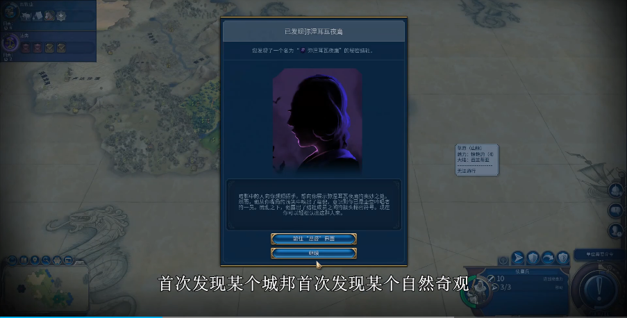 文明6秘密结社怎么玩
