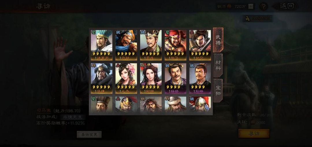 三国志战略版平民武将怎么出战