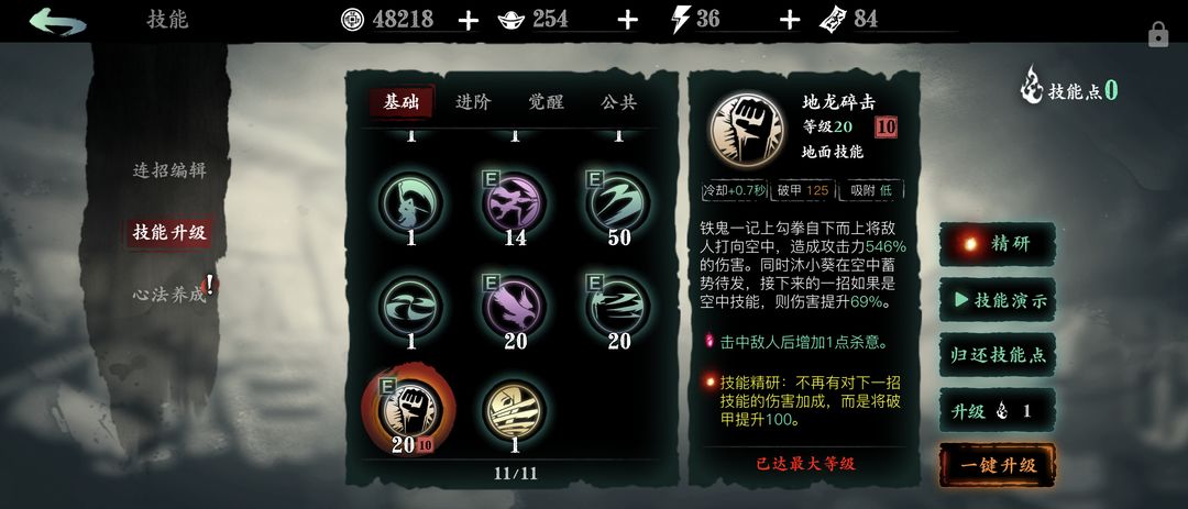 影之刃3玉玲珑觉醒技能怎么用