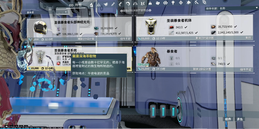 星际战甲深海萃取物在哪刷
