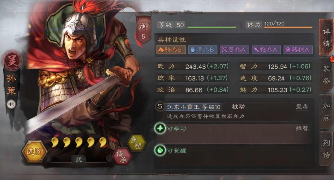 三国志战略版孙策怎么搭配