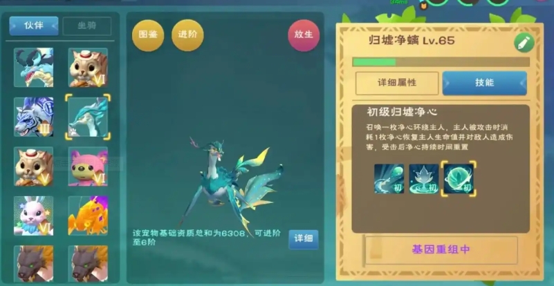 创造与魔法归墟净螭怎么融合