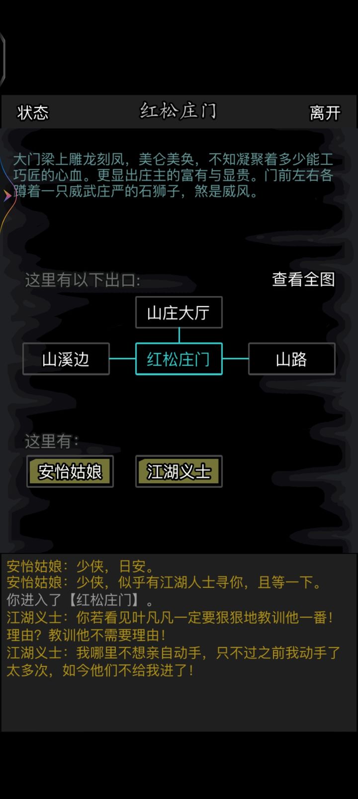 放置江湖泰山怎么过