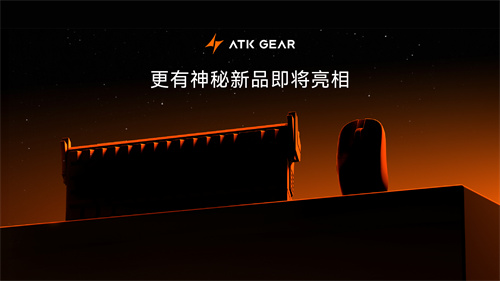 冠军外设新巅峰|ATK GEAR与您相约2025 ChinaJoy