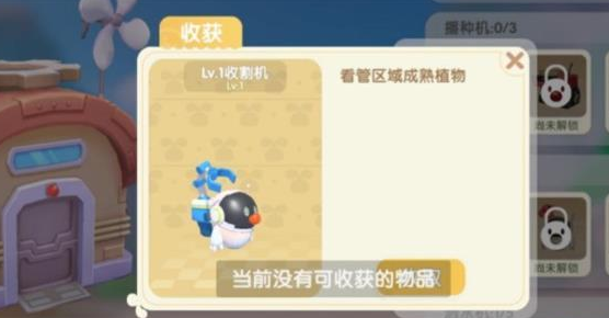 摩尔庄园收割机怎么解锁