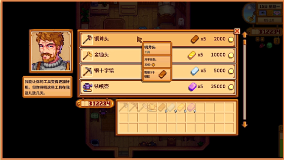 星露谷物语各个工具升级后的效果是什么样