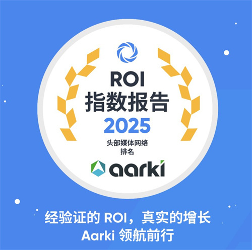 ChinaJoy 2025：Aarki 重构移动营销未来！