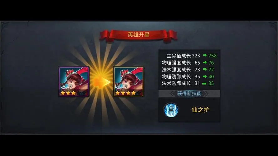 乱斗西游英雄怎么升星