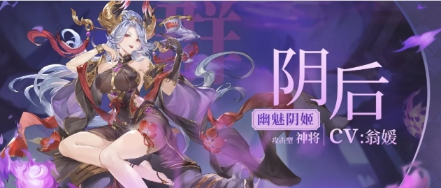 三国志幻想大陆阴后怎么获得