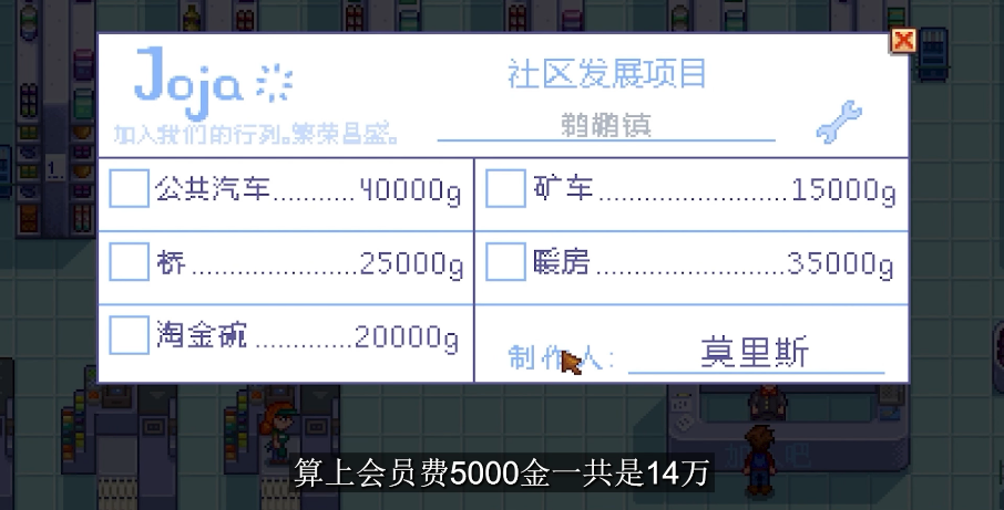 星露谷物语joja流怎么玩
