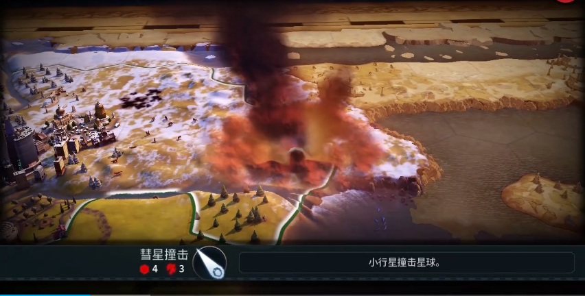 文明6陨石怎么老打我