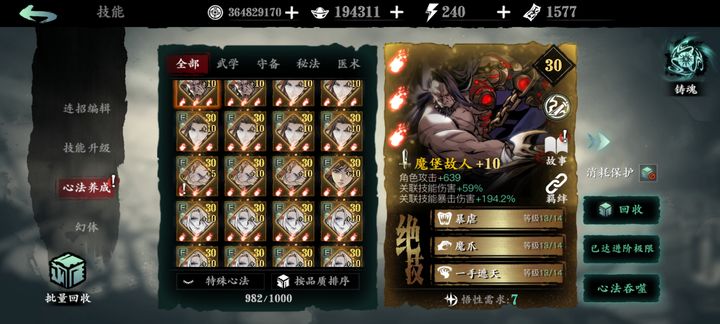 影之刃3夜锋心法哪里刷