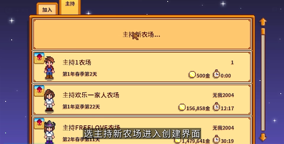 星露谷物语如何联机