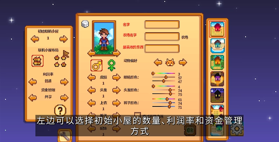 星露谷物语如何联机