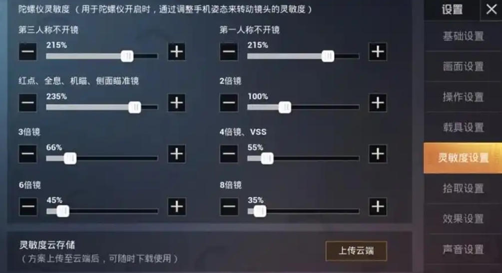 刺激战场陀螺仪怎么压枪