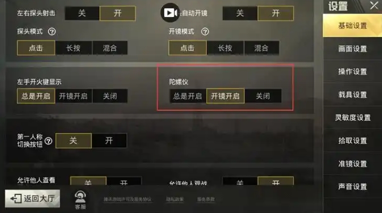 刺激战场陀螺仪怎么压枪