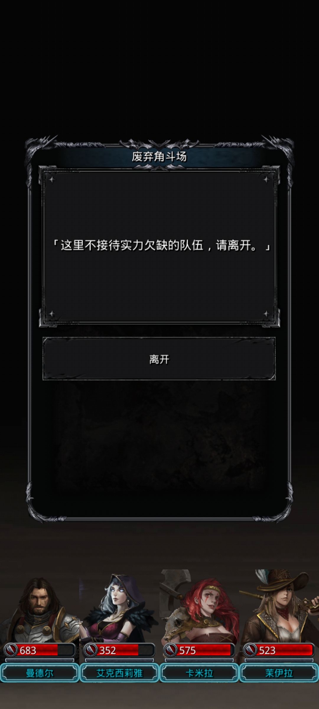 地下城堡2废弃角斗场高级怎么过