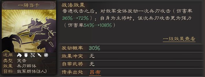 三国志战略版吕布兵书怎么选 三国志战略版吕布兵书怎么选