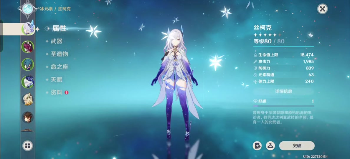 原神丝柯克可以用什么四星武器