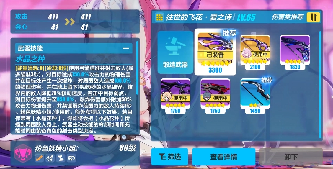 崩坏3粉色妖精小姐怎么作战