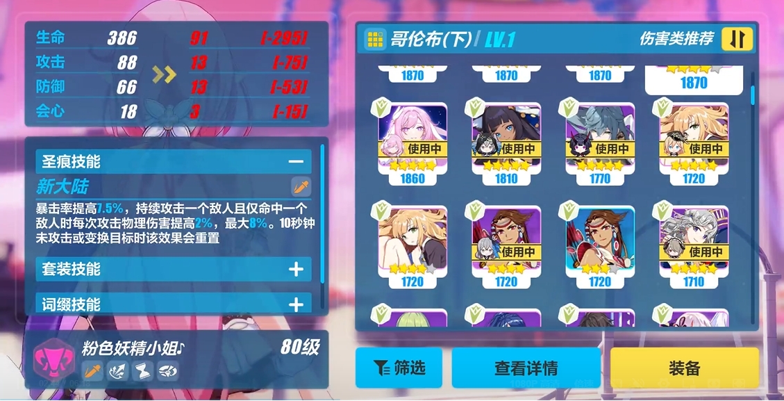 崩坏3粉色妖精小姐怎么作战