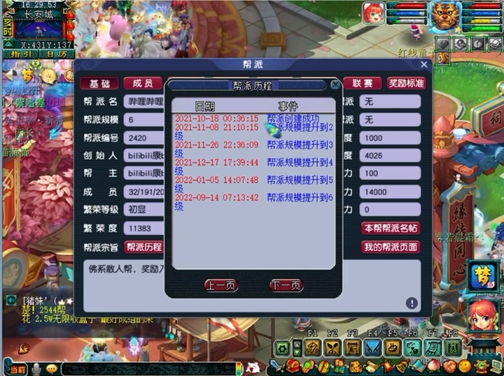 梦幻西游经营帮派有什么好处