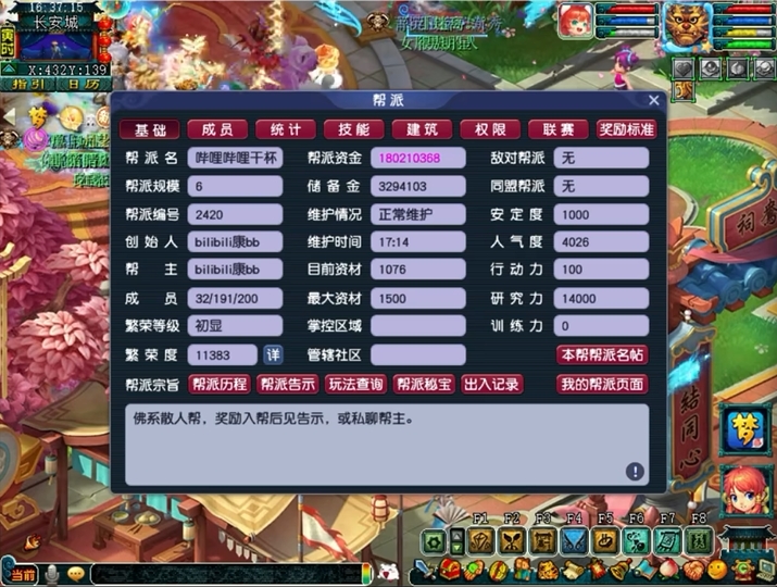 梦幻西游经营帮派有什么好处