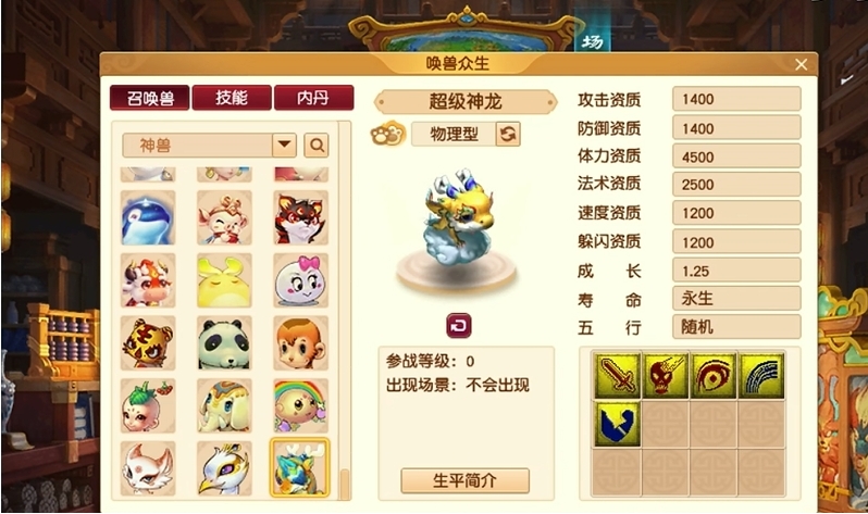 梦幻西游地府用什么神兽