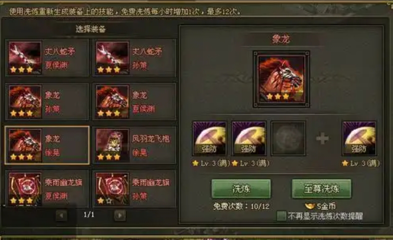 攻城掠地洗练怎么搭配