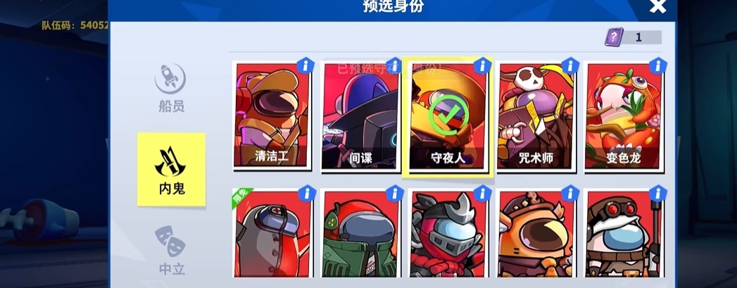 太空行动怎么一直当内鬼