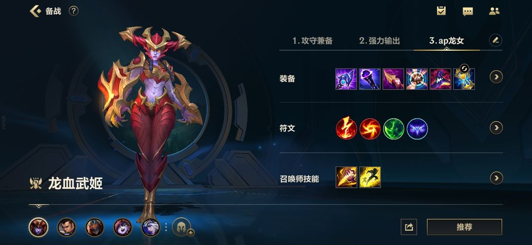 英雄联盟手游ap龙女怎么玩